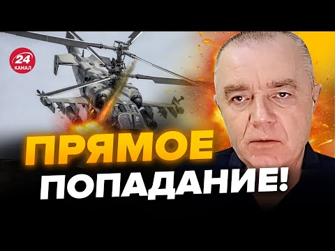 💥СВИТАН: МОЩНЫЙ УДАР по секретным объектам в КРЫМУ / ПОРАЖЕНЫ Ка-52 и ПВО