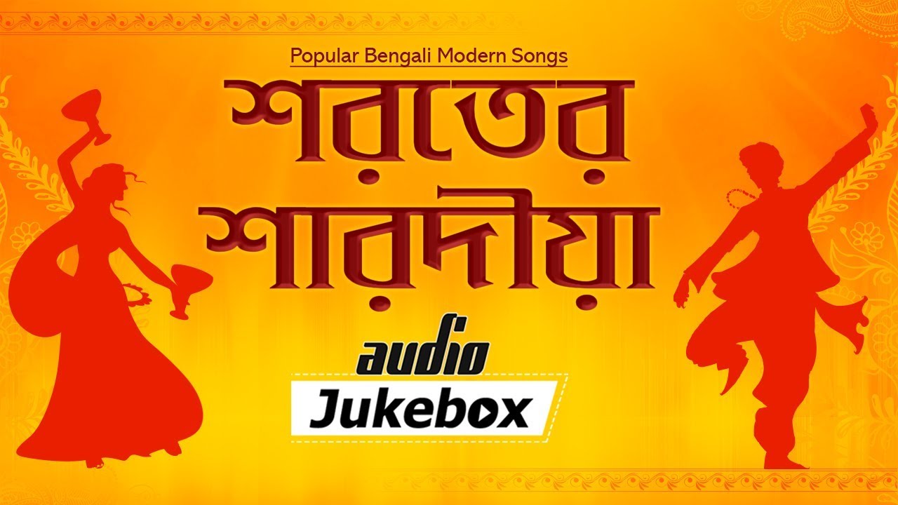 Popular Bengali Modern Songs   Sharater Saradiya   Puja Special 2018