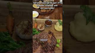 богатые никогда не едят эти продукты