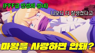 30일 후 처형당하는 인간말종 성녀로 환생해서 마왕에게 역프로포즈하고 세계를 구하는 신박한 로맨스 애니 ㅋㅋ