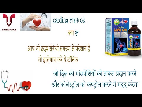 basic ayurveda cardina life ok drink benefits side effects uses price dosage and review in hindi