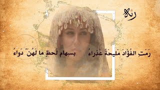 الروائع من شعر عنترة بن شدّاد ✨✨  إلقاء رائع لسلّوم حدّاد