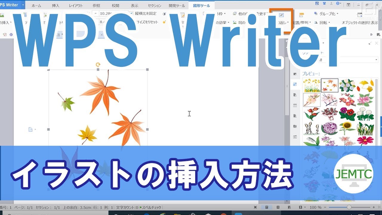 文書にイラストを挿入する方法 Wpsワープロ Youtube