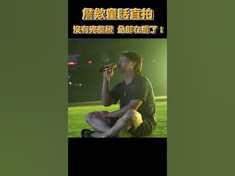 [閒聊] 古林唱歌蠻好聽的欸