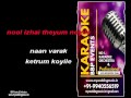 Indha Maan Undhan Sondha HQ Tamil Video Karaoke (BBP Karaoke)