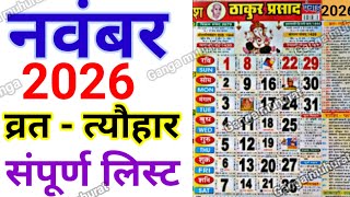 Calendar 2026 | नवंबर का  कैलेंडर | 2026 Calendar | November Festival list | 2026 screenshot 4