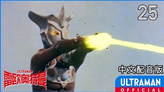 ULTRAMAN LEO Episode 25 'Ultraman is the Invader of the Universe!' (CHINESE VERSION)