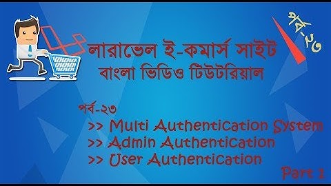 #23 Laravel Ecommerce Bangla Video Tutorial part 23 - Laravel  Multiauthentication System Part 1