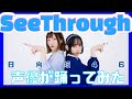 【踊ってみた】日向坂46「See Through」【#声アゲ】