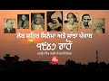 1947  rahon  harpreet singh kahlon  the unmute documentary