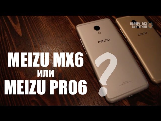 Meizu MX6 and Meizu Pro 6 - What it is better to take?