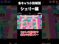 ブロスタ小技解説　シェリー編　#ブロスタ #brawlstars
