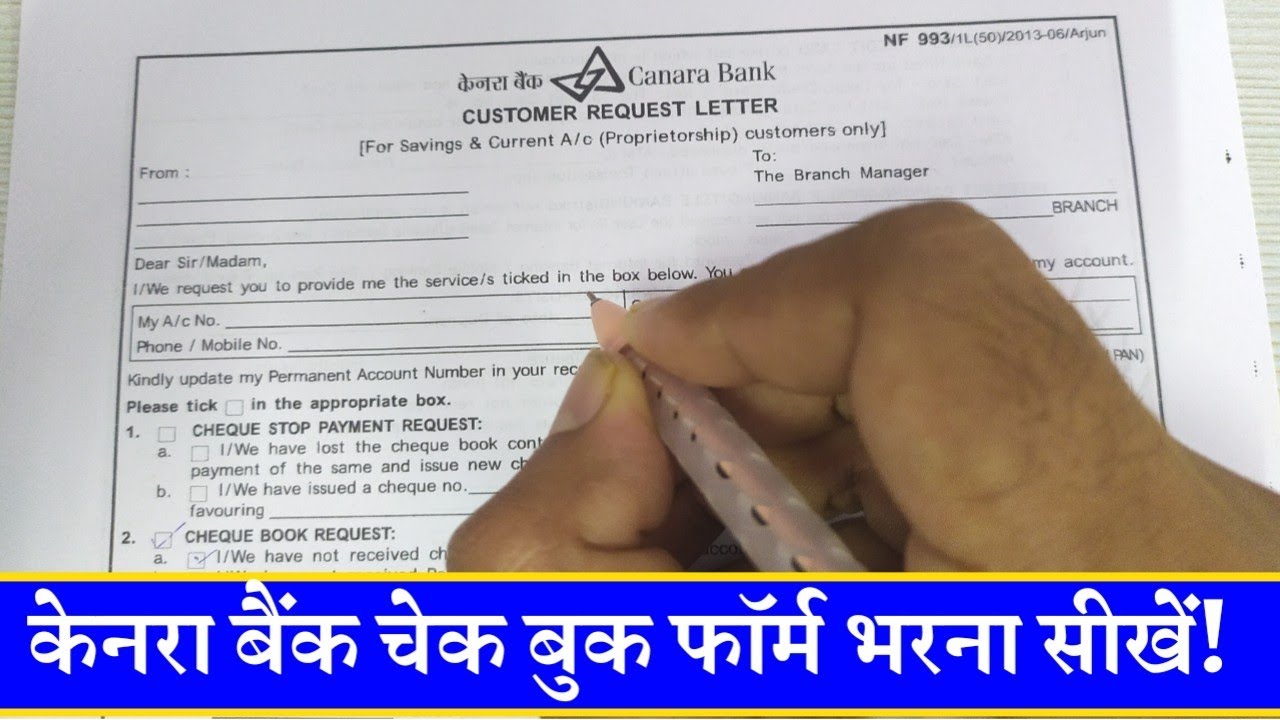 How To Fill Cheque Book Request how-to-fill-cheque-book-request