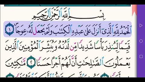 سورة الكهف بصوت الشيخ خالد القحطاني