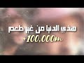 مغربي هذي الدنيا من غير طعم طربب مغربي هذي الدنيا من غير طعم طربب