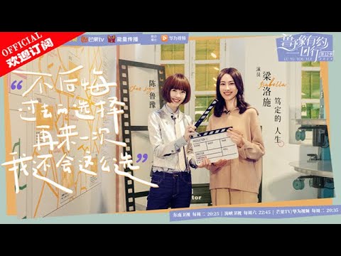 【鲁豫有约一日行】第12季 梁洛施：笃定的人生