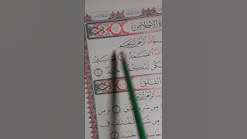 #اكسبلور سوره الاخلاص