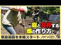 【夏野菜の土作り】庭の一部として楽しむ家庭菜園。マルチを使わず、自然に馴染む畑の作り方