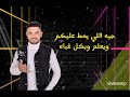مهرجان سيبي وسطك يا بت ارقصي على المزيكا وركزي اغنيه سعيد المصري توزيع محمود رشاد مهرجان سيبي وسطك يا بت ارقصي على المزيكا وركزي اغنيه سعيد المصري توزيع محمود رشاد