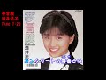 夢冒険 酒井法子  (歌詞付き)
