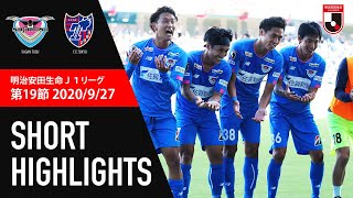 【公式】ショートハイライト：サガン鳥栖vsＦＣ東京 明治安田生命Ｊ１リーグ 第19節 2020/9/27