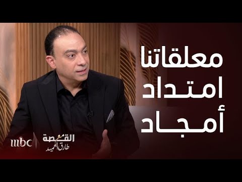 القصة مع طارق الحميد الموسيقار وليد فايد وتجربته في معلقاتنا امتداد أمجاد