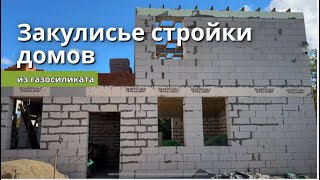 🏡 Дом из газосиликатных блоков — этапы строительства