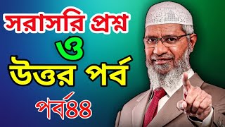 dr zakir naik bangla lecture | dr zakir naik new lecture 2023 | dr zakir naik full lecture 2023.
