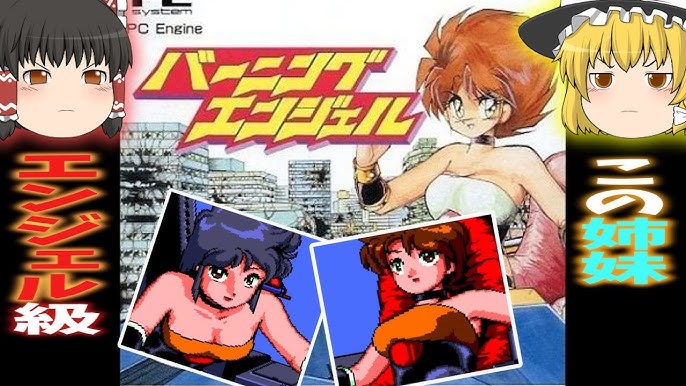 PCエンジン】バーニングエンジェル あぁ、これぞバーニングっ 