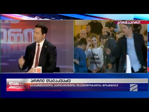 აქცია პარლამენტთან-არჩილ თალაკვაძე; ღამის კურიერი-2024.04.17