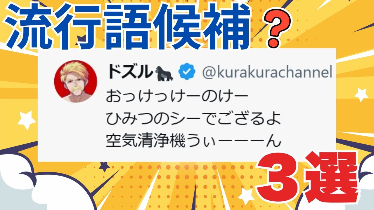 ドズル🦍推薦？？謎のポストの動画コチラになります‼流行語大賞候補か？？【ドズル社切り抜き】