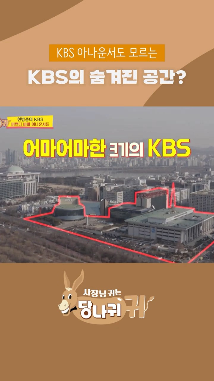 Hidden space in KBS?? #BossInTheMirror | KBS WORLD TV