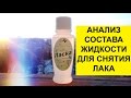 Анализ состава. ВРЕДЕН ЛИ АЦЕТОН?