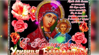 Успение Богородицы 28 августа 2021г Праздник Успение Пресвятой Богородицы Красивая открытка