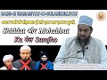 Saare wahabi deobandi kanp gaye   khalifa e huzoor shere hindustan  razvihashmatinetwork