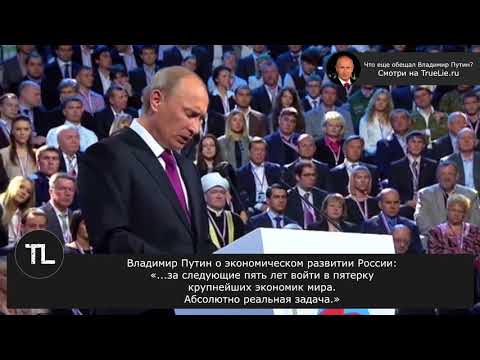 Путин о экономике: «...войти в пятерку крупнейших экономик мира. Абсолютно реальная задача.»
