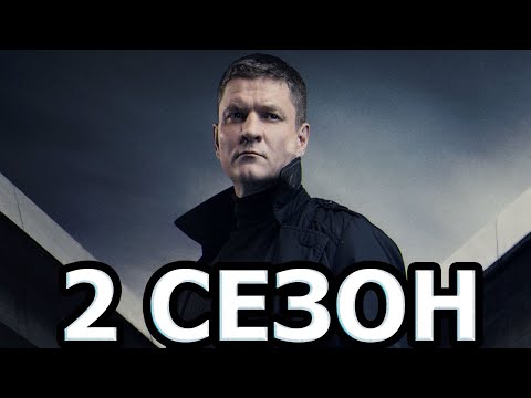 Аутсайдер 2 Сезон 1 Серия Нтв