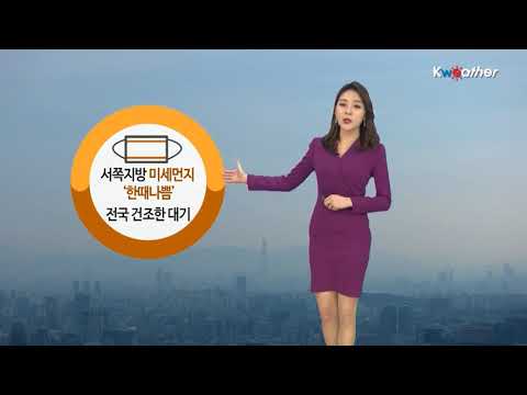 [날씨] 1월 30일_내일(수) 한파 일시 주춤…건조한 대기