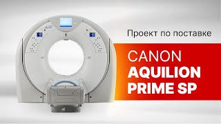 Cпиральный компьютерный томограф Canon Aquilion Prime SP