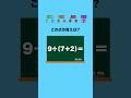 【計算】この式の答えは？part6 #クイズ #ミニゲーム #暇つぶし