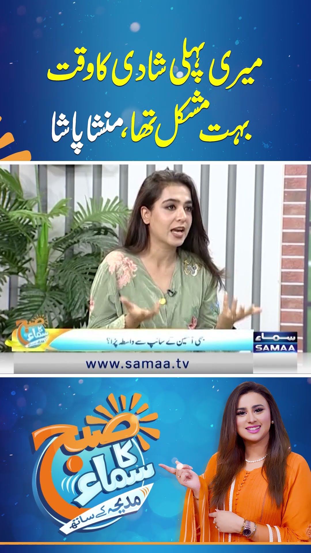 Meri Pehli Shadi Ka Waqt Bohat Mushkil Tha | Mansha Pasha