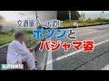 【廃墟探索に向かう途中】ポツンと座り込むパジャマ姿のおばあちゃんに会いました。