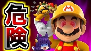 【ゆっくり実況】超危険!?立ち止まったら即死のコース!【マリオメーカー】 【ゆっくり実況】超危険!?立ち止まったら即死のコース!【マリオメーカー】