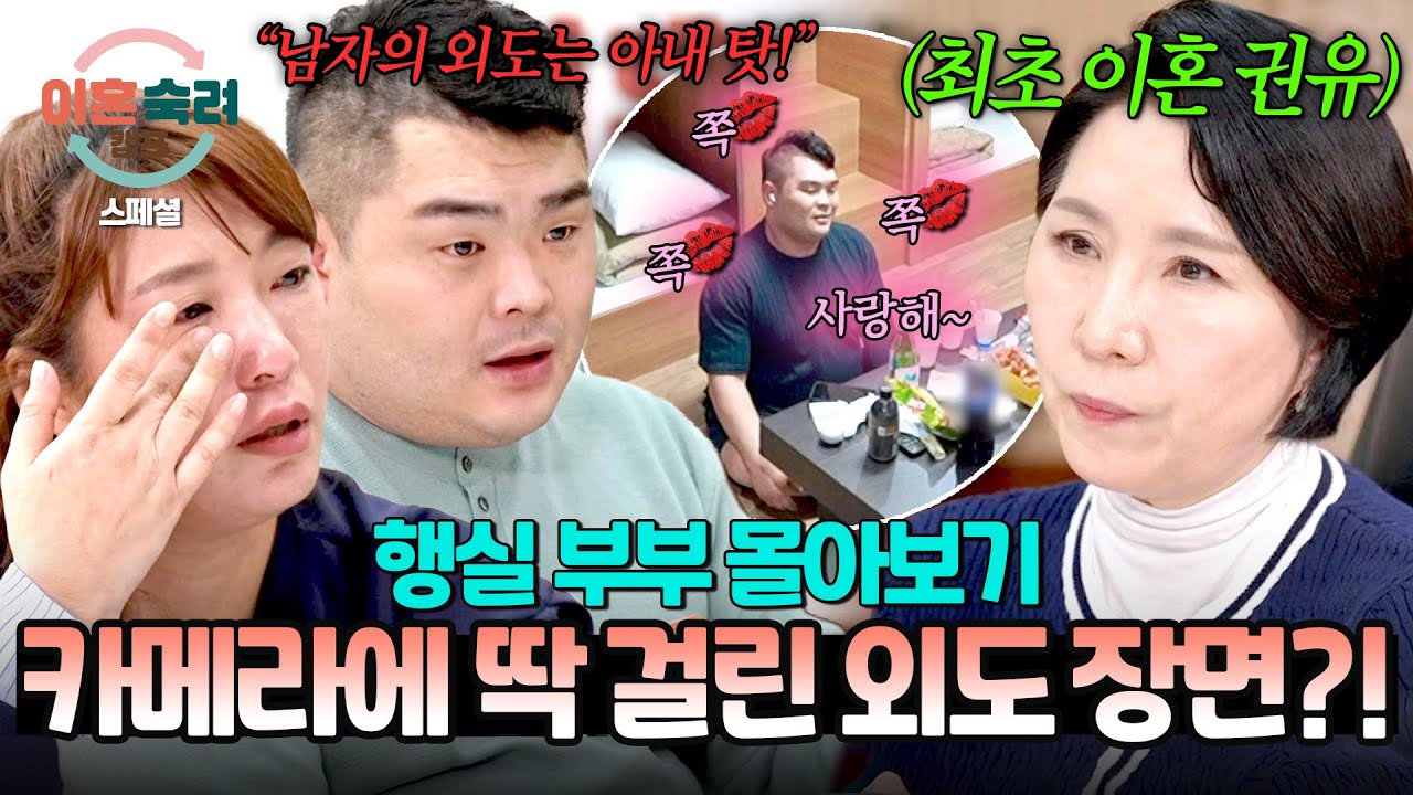 [스페셜] (150분 몰아보기) 이호선 상담가도 포기💥 캠프에서도 계속된 싸움에 🔥최종 이혼🔥 택한 행실 부부 | 이혼숙려캠프 | JTBC 260108 방송 외