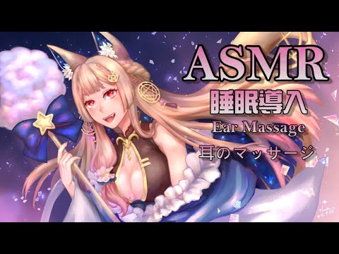 ASMR Ear Massage/耳マッサージ/Sleeping Whisper 睡眠導入療癒之夜