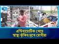 প্রেসক্রিপশন ছাড়াই বিক্রি হচ্ছে এন্টিবায়োটিক | Pharmacy | Antibiotic Resistance | Rtv News