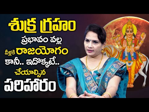 Shukra Graha Characteristics | Effects of Venus on Human Being | Venus in Astrology | Navagrahalu