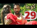 كوما الحلقه 24 ماذا ستفعل چيلان عندما تعرف ان زواج كاران ب سما اصبح حقيقى وقوع كاران ب فخ سما 