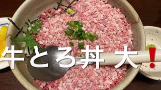【とかち帯広グルメ】俺の晩飯　炙り酒肴「くまのや」牛とろ丼&昔風ナポリタン　鷄もも焼きも　ほっぺた落ちるって感じ