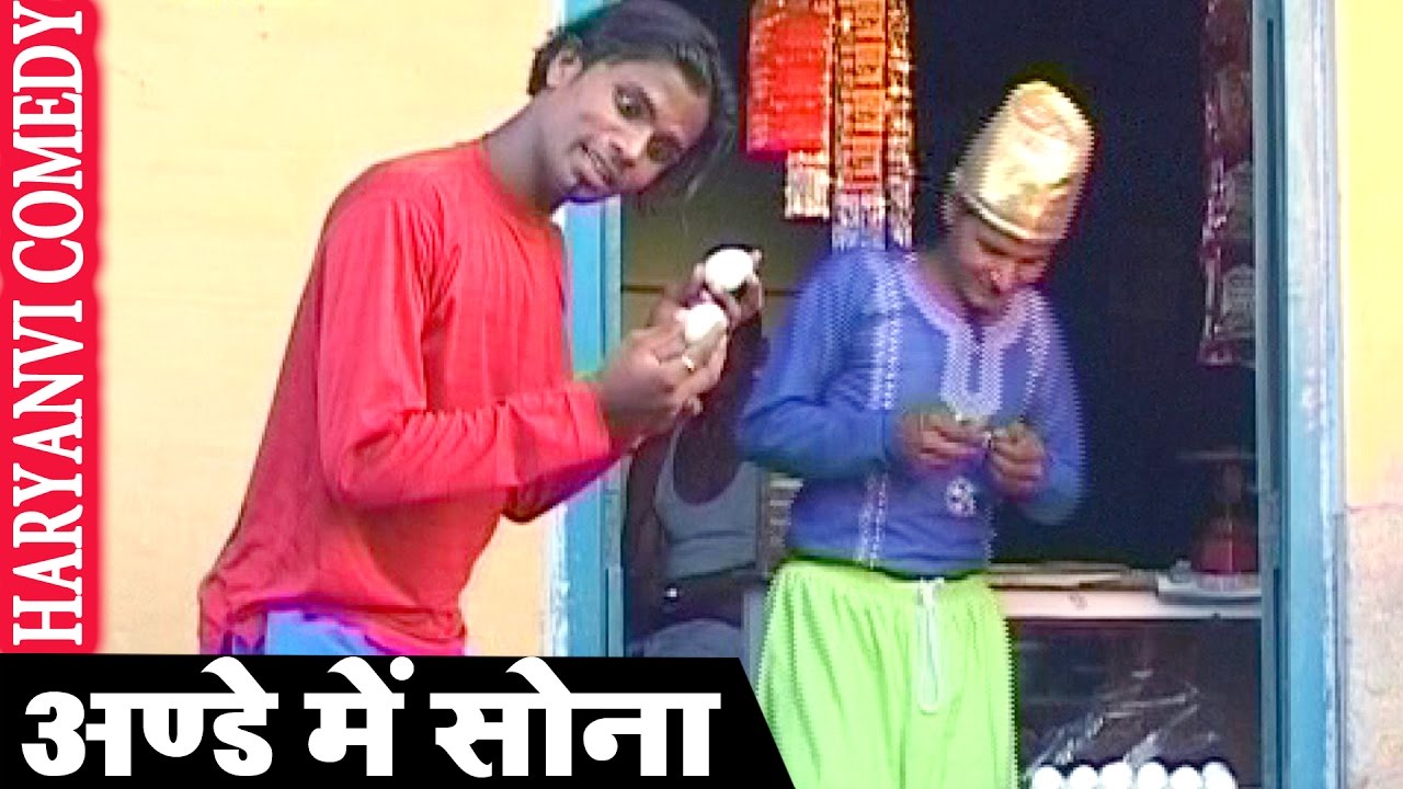 कॉमेडी - COMEDY || हरयाणवी कॉमेडी || Haryanvi Comedy 2017 || Movie COMEDY Clip - YouTube